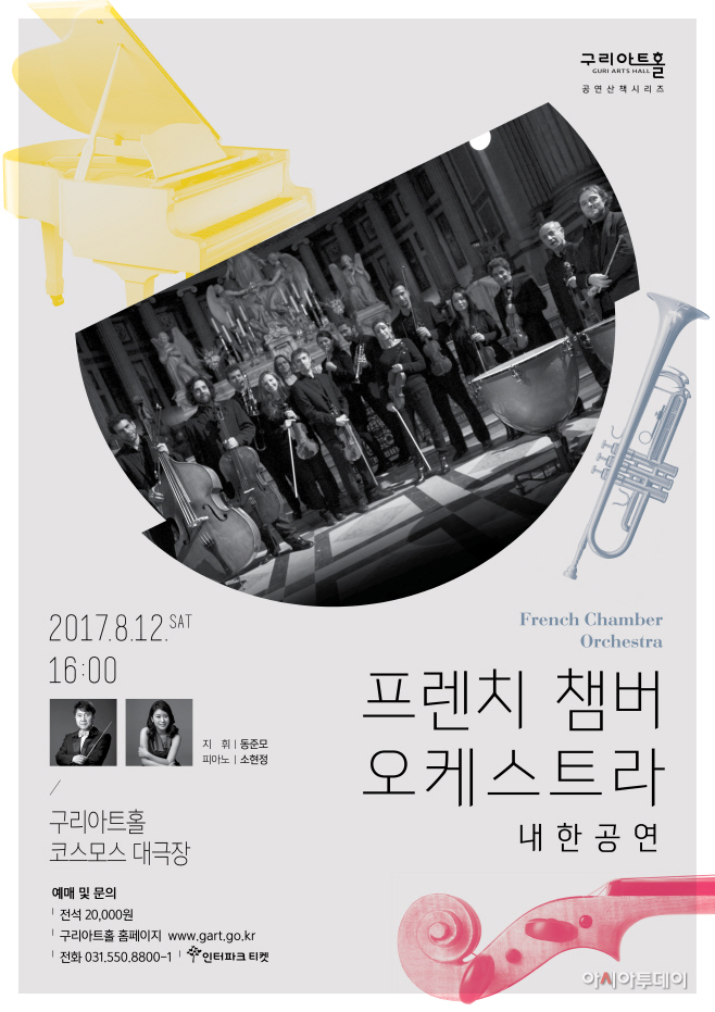 프렌치챔버오케스트라 포스터