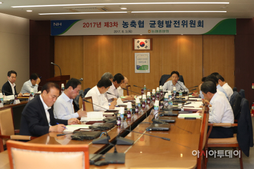 사진1. 제3차 농축협 균형발전위원회