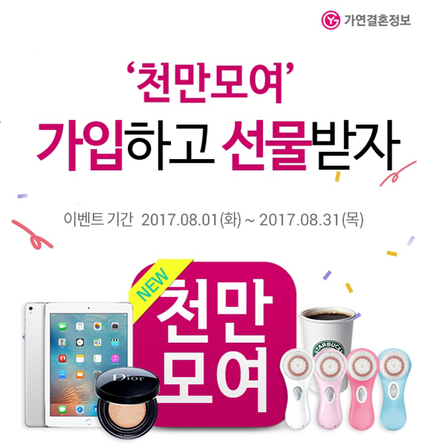 가연 8월 이벤트