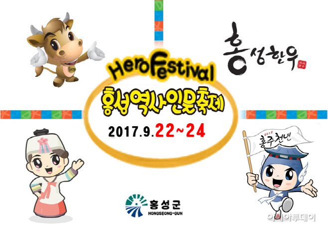 7일(홍성군 전국 홍보 안)