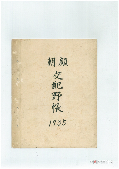1. 나팔꽃 교배야장 표지