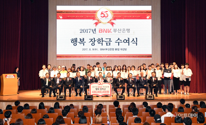 2017년 BNK 행복 장학금 수여식 1