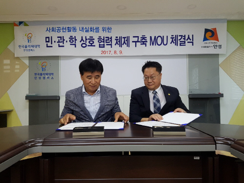 안성시, 한국폴리텍대학과 취약계층 복지증진 위한