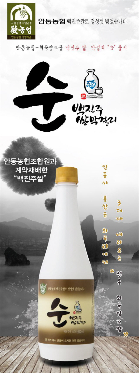 안동농협 백진주 쌀 막걸리
