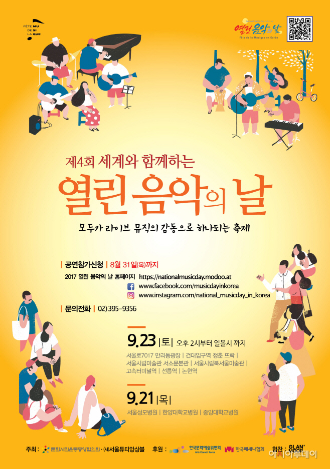 열린음악의날