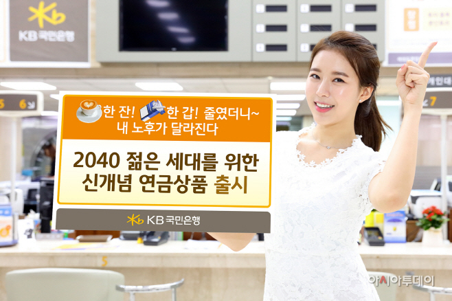 2040 신개념 연금상품(이미지삽입)