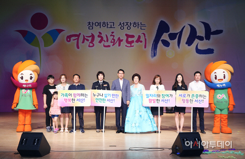 서산 제21회 여성대회 개최 및 여성친화도시 선포식