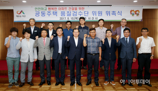 서산 공동주택 품질검수단 위원 위촉식