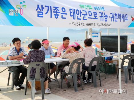 태안군 찾아가는 도시민유치