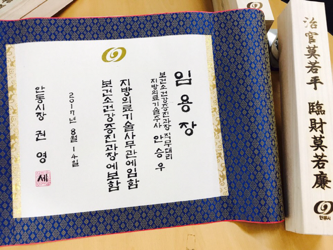사무관 승진자 교지(敎旨) 임용장