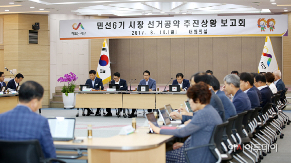 서산 민선6기 시장 선거공약 추진상황 보고회