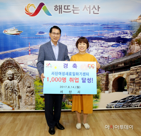 서산여성새로일하기센터, 올해 취업자 1천명 달성