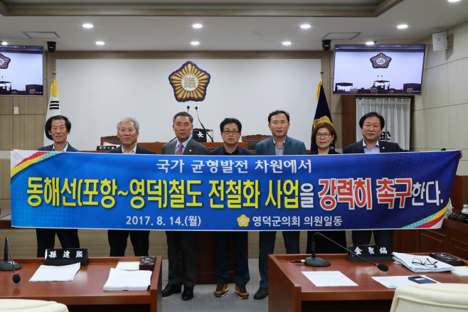 동해선 전철화사업 건의안 채택