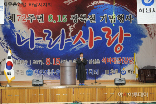 한국자유총연맹 하남시지회. 제72주년 광복절 기념식 개최3