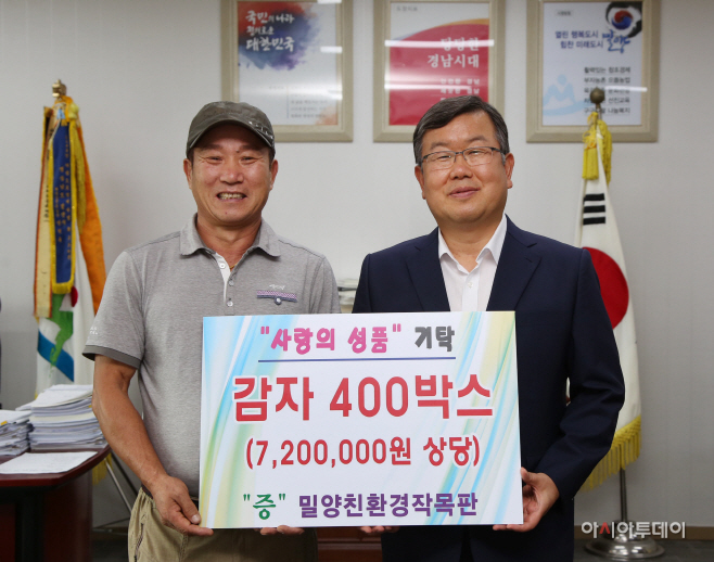 0816 밀양친환경작목반 감자 400박스 기탁