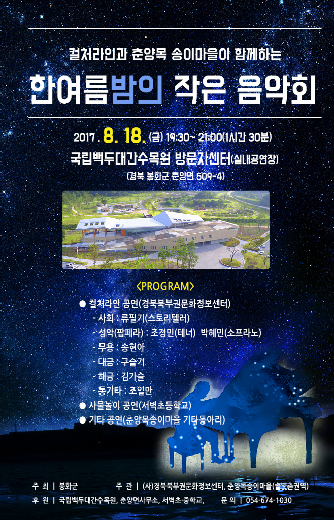 한여름밤의 작은 음악회-포스터