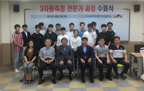 폴리텍대학 안성캠퍼스, 3차원측정전문요원 양성과정 수료
