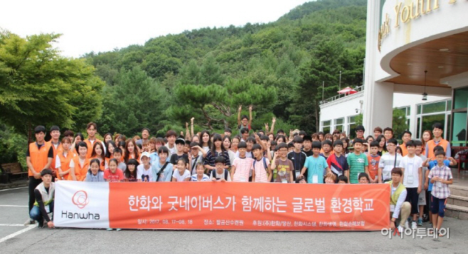 한화_글로벌 환경학교 개최