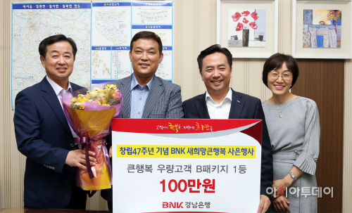 BNK 새희망ㆍ큰행복 사은행사 당첨자 시상