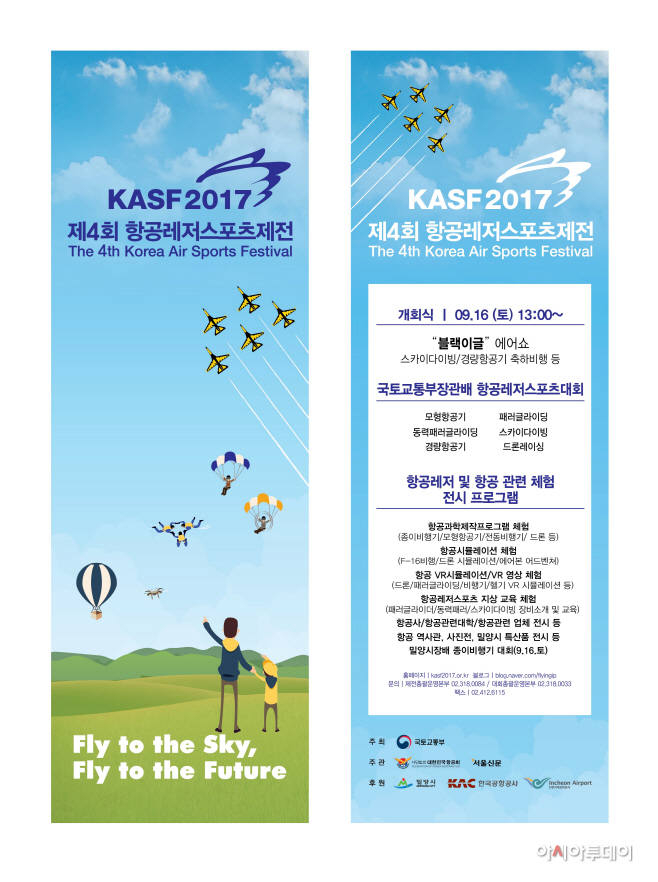 0818 항공레저 스포츠 제전 밀양서 개최