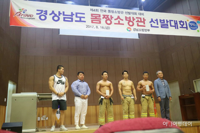 밀양소방서, 2017년 경남 최고의 몸짱 소방관 탄생 !