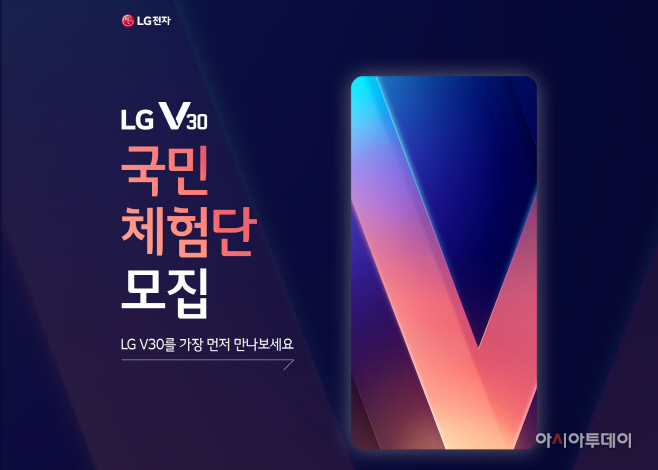 LG V30_국민 체험단 모집_-03