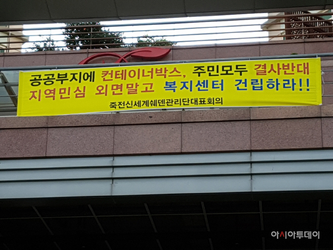 코쿤센터 반대현수막