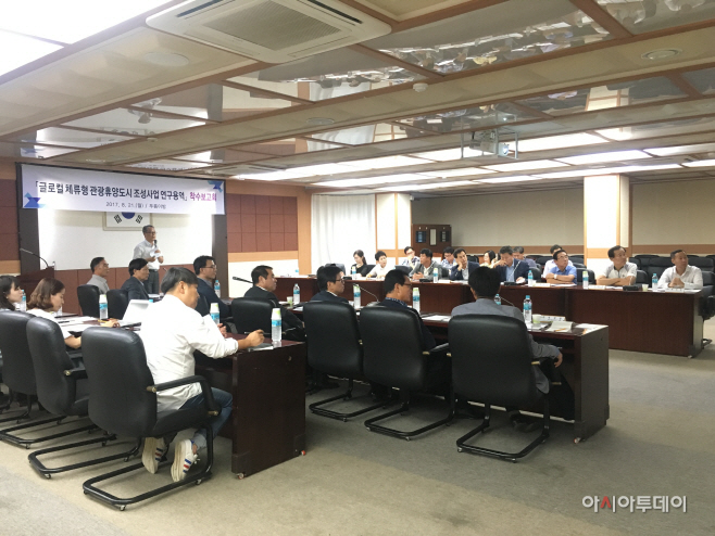 글로컬 체류형 관광휴양도시 조성사업 연구용역