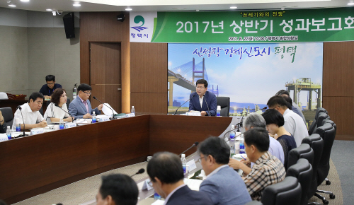 평택시, 쓰레기와의 전쟁 상반기 보고회 개최