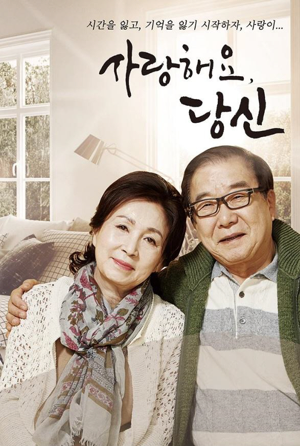 연극 사랑해요, 당신
