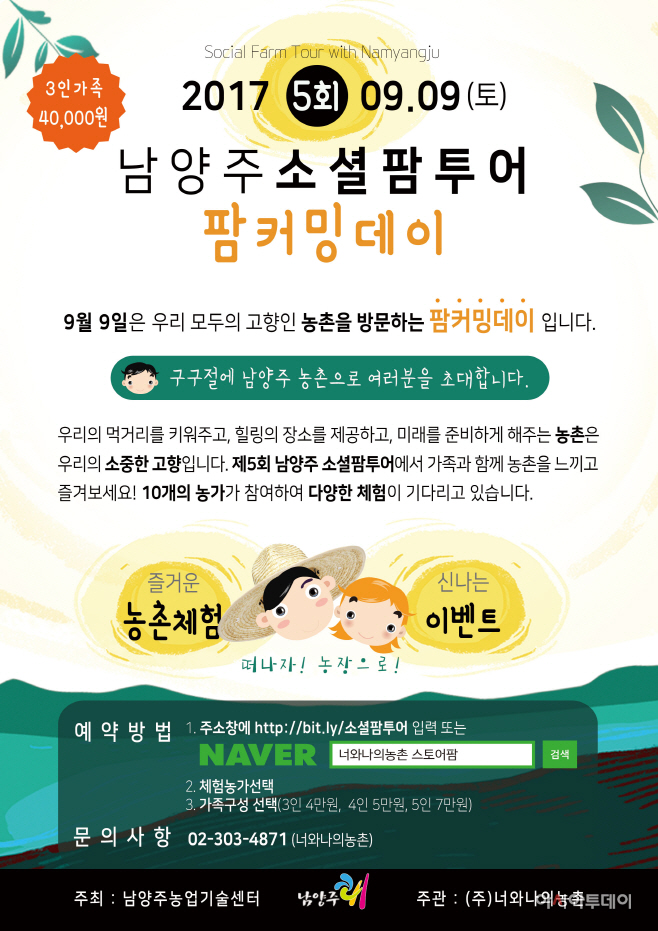 남양주 소셜팜투어 팜 커밍데이
