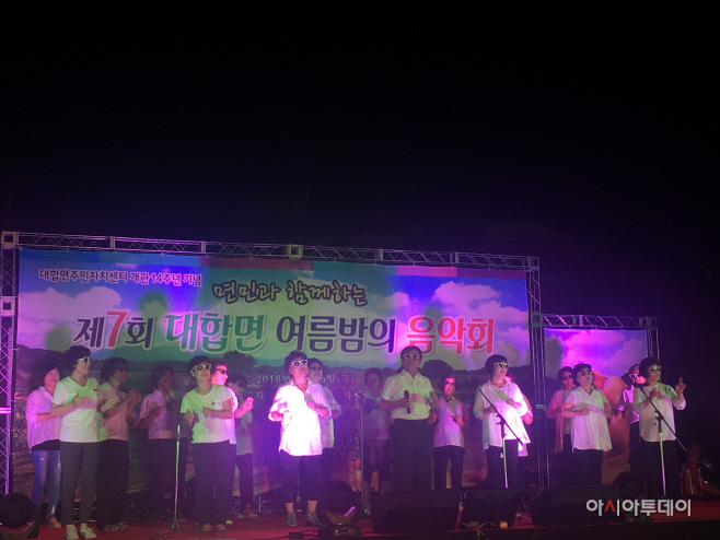 170823(제7회 대합면 여름밤의 음악회 장면 2)