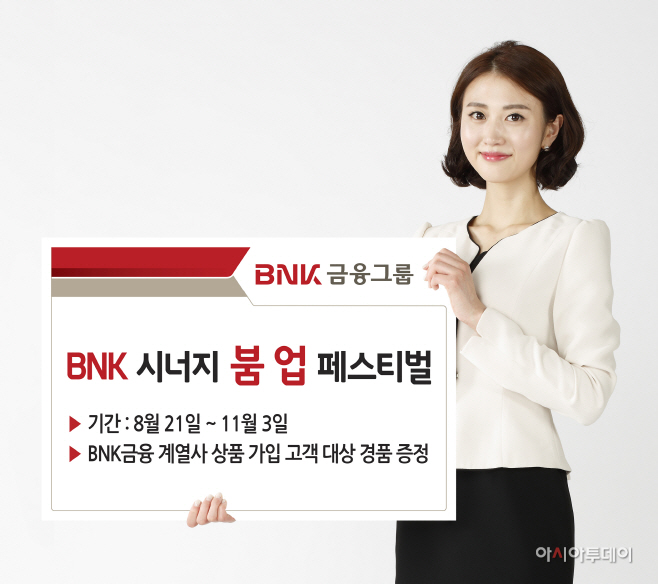 BNK 시너지 붐업 페스티벌