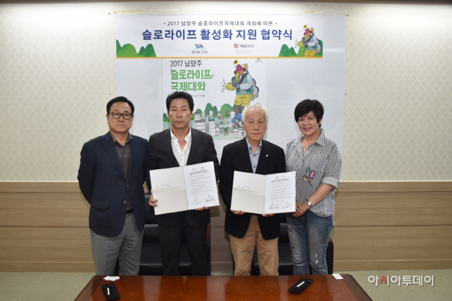 남양주 슬로라이프국제대회의 태원종합건설주식회와 협약
