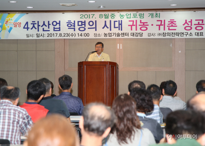 4차 산업혁명시대 성공적인 귀농,귀촌전략 농업포럼 개최(2)