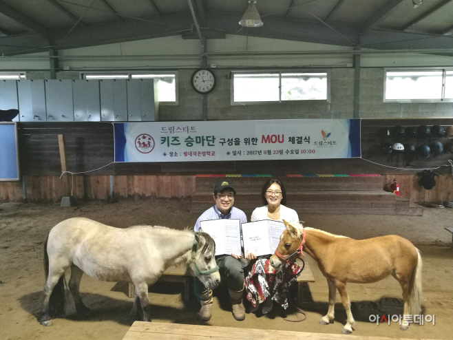 남양주시 드림스타트,드림키즈승마단 협약식 체결