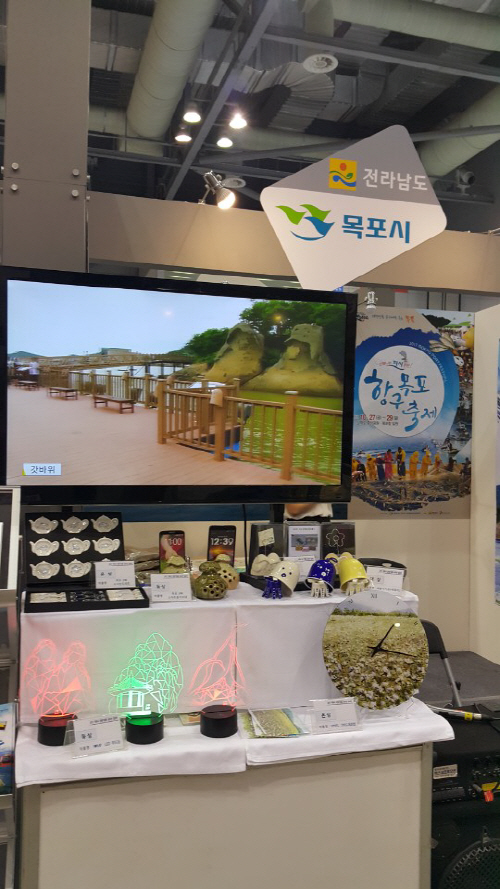 목포시, 제 2회 대한민국 국제관광박람회 참가