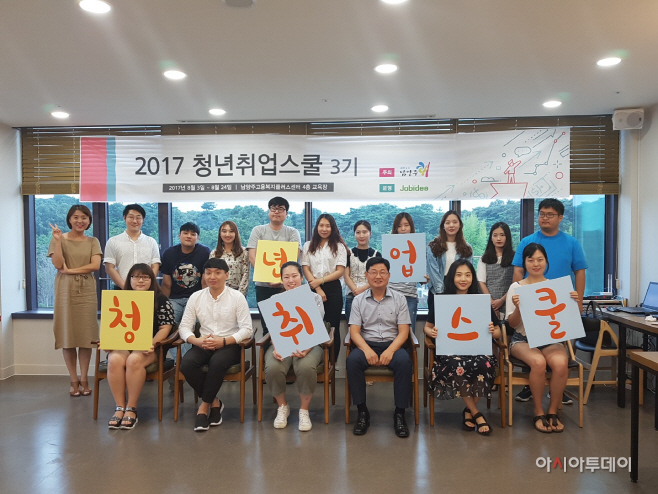 남양주시, 청년 취업스쿨(3기) 수료