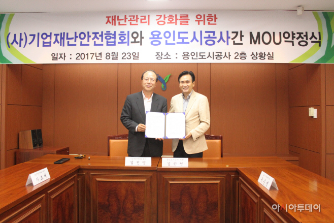 용도공_기업재난MOU