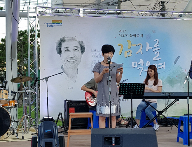 청송문화관광재단, 2017 이오덕문학축제