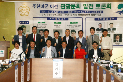 평택시의회, 관광문화 발전 토론회 개최