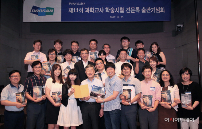제11회 과학교사 학술시찰 견문록 출판기념회_