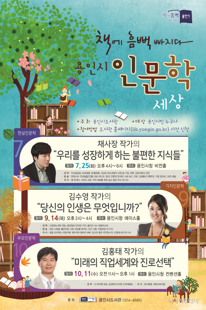 용인시 인문학 세상
