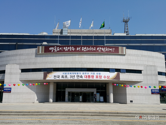 남양주시청
