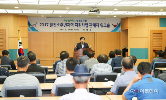 태안군 발전소 주변지역 관계자 워크숍
