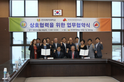 한국복지대학교, 한국보건복지인력개발원과 MOU 체결