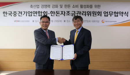 중견련_한돈자조금 MOU