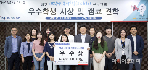 170829 (사진자료) 대학생 취업잡이 우수학생 시상