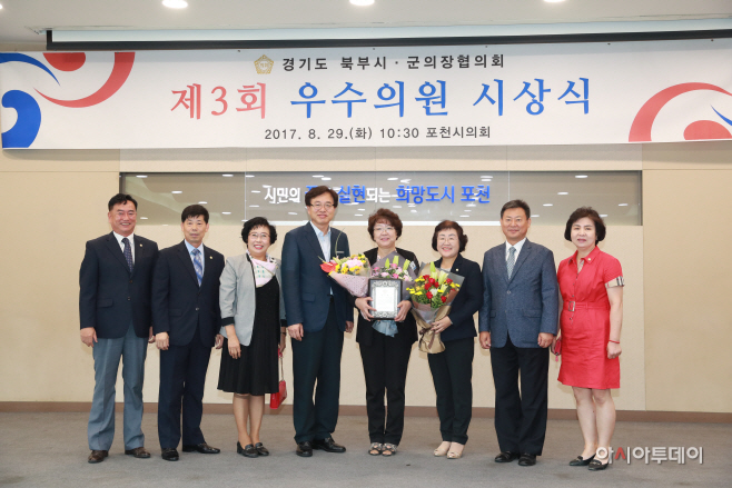 제3회 경기도 북부시.군의회 우수의원 시상식
