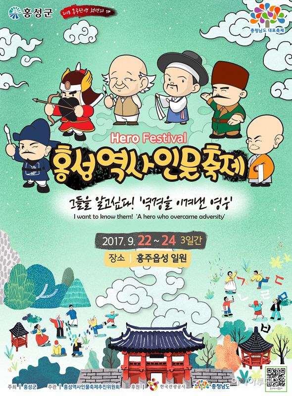 홍성역사인물축제 포스터